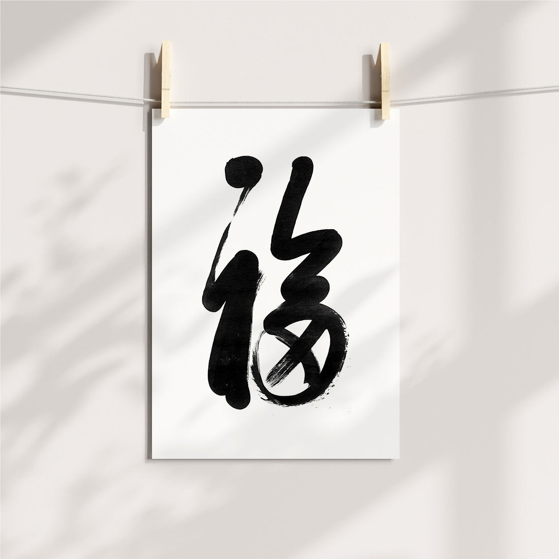 Chinese Calligraphy Happiness Printable Art